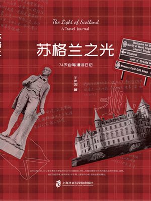 cover image of 苏格兰之光